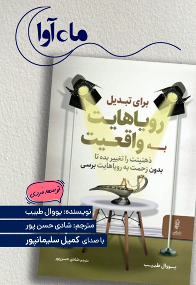 برای تبدیل رویاهایت به واقعیت ذهنیتت را تغییر بده